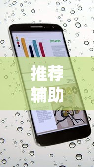 推荐辅助使用‘手机打牌透视软件下载安卓版	”开挂(透视)辅助教程