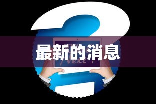 房卡全攻略“微信链接金花房卡哪里买”链接房卡在哪里获取