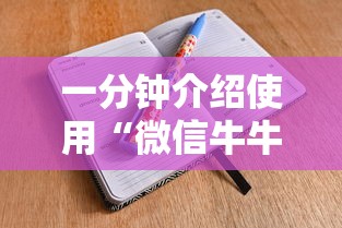 一分钟介绍使用“微信牛牛房卡多少钱	”房卡怎么购买
