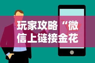 玩家攻略“微信上链接金花房卡购买”房卡获取方式